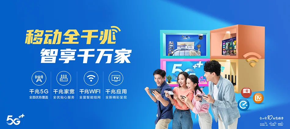 中国移动大武口区移动宽带